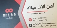 فروش آهن|پخش آهن آلات، میلگرد،نبشی و ناودانی، پروفیل در کرج